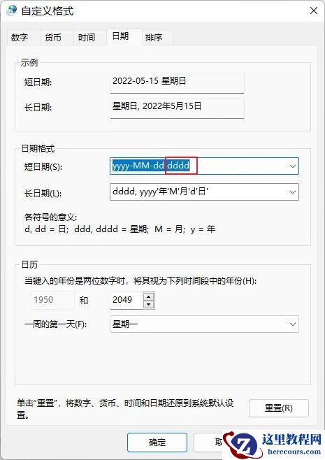 win11系统时间怎么设置显示星期几？win11时间显示星期几教程