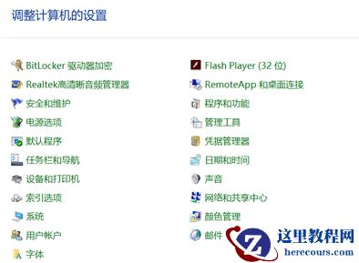 win11控制面板里没有realtek高清晰音频配置解决教学
