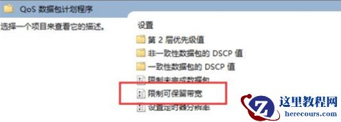 Windows11百兆网速怎么解除限速？win11网速限制解除教学