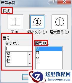 Word2010如何输入带圈字符