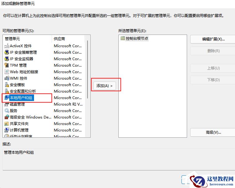 Win11找不到本地用户和组怎么办？Windows11添加用户和组方法