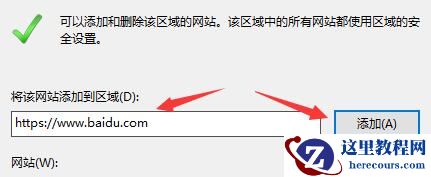 Win11怎么设置可信站点？Win11设置可信站点教程