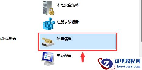 win11没有磁盘清理怎么办?win11磁盘清理恢复教程