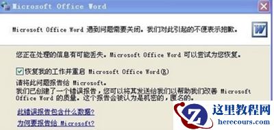 word用安全模式打开