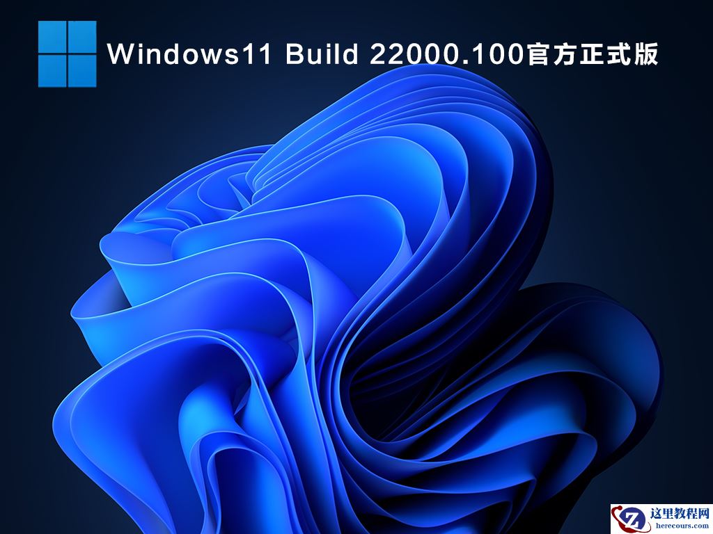 Win11测试版系统怎么样？Win11有必要升级吗？