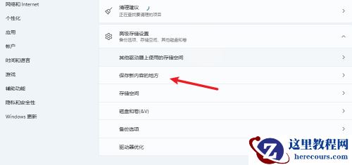 win11怎么更改默认存储位置?win11默认存储路径修改方法