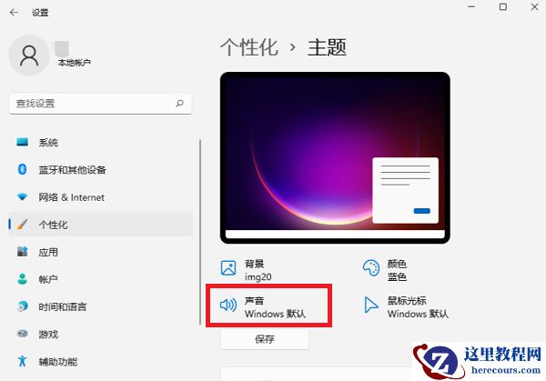 Win11系统开机音乐怎么设置?Windows11系统开机音乐更换教程