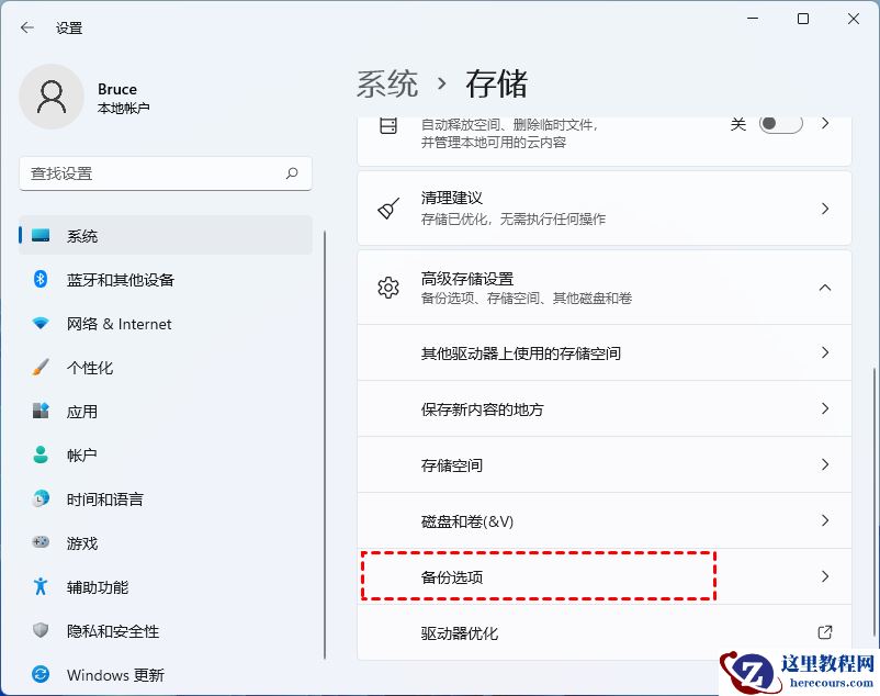 win11怎么设置自动备份?Windows11三种自动备份设置方法