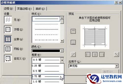 设置表格边框样式、颜色和宽度