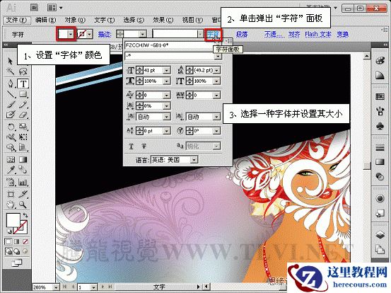Illustrator CS5教程：解析在AI中文字的创建与编辑