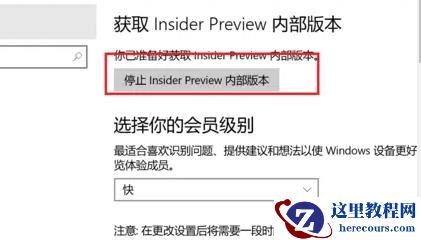 Windows11预览版体验计划怎么退出?Windows11预览版体验计划退出方法