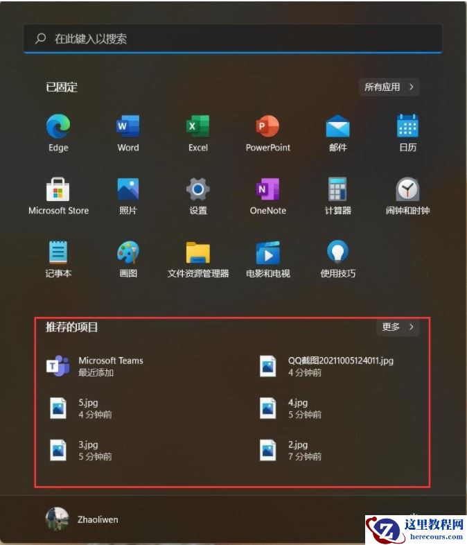 Win11如何删除开始菜单的推荐的项目？Win11关闭开始推荐的项目的方法