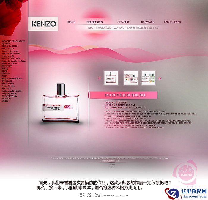 用Illustrator打造唯美主页