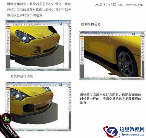 Illustrator打造超酷的保时捷超级跑车