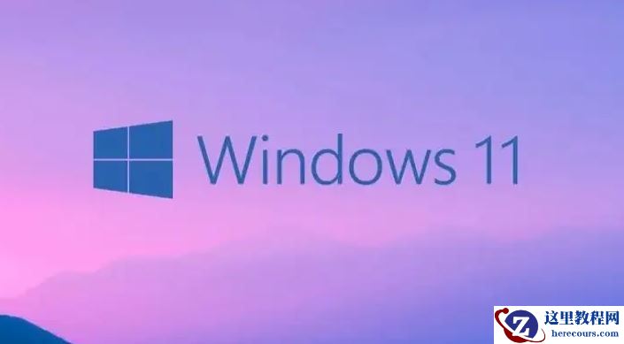 Win11弹出tesmon.sys不兼容咋办?