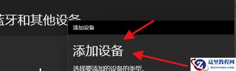 Win11如何添加无线显示器？Win11添加无线显示器的方法
