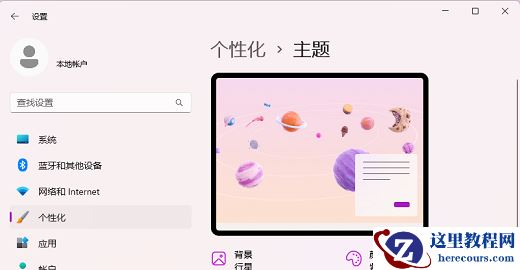 Win11 22H2隐藏的教育主题怎么开启?Win11 22H2开启隐藏教育主题方法