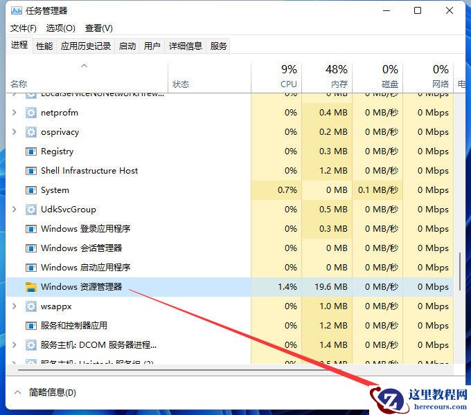 win11电脑如何重启资源管理器？win11重启资源管理器步骤教学