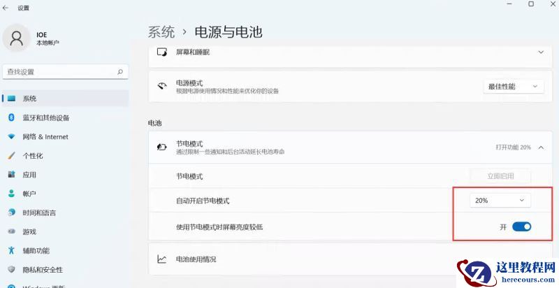 Win11笔记本开启省电模式设置方法
