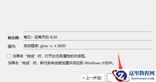 Win11电脑怎么设置自动开机？Win11电脑设置自动开机教程