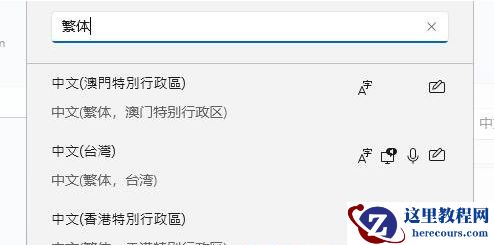 win11如何修改系统语言?win11系统语言更改方法分享