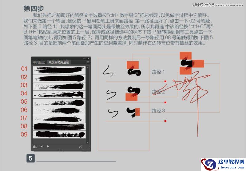Illustrator使用笔刷制作中国风手写字