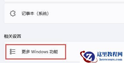 win11雷电模拟器无法启动怎么办?win11打不开雷电模拟器解决方法