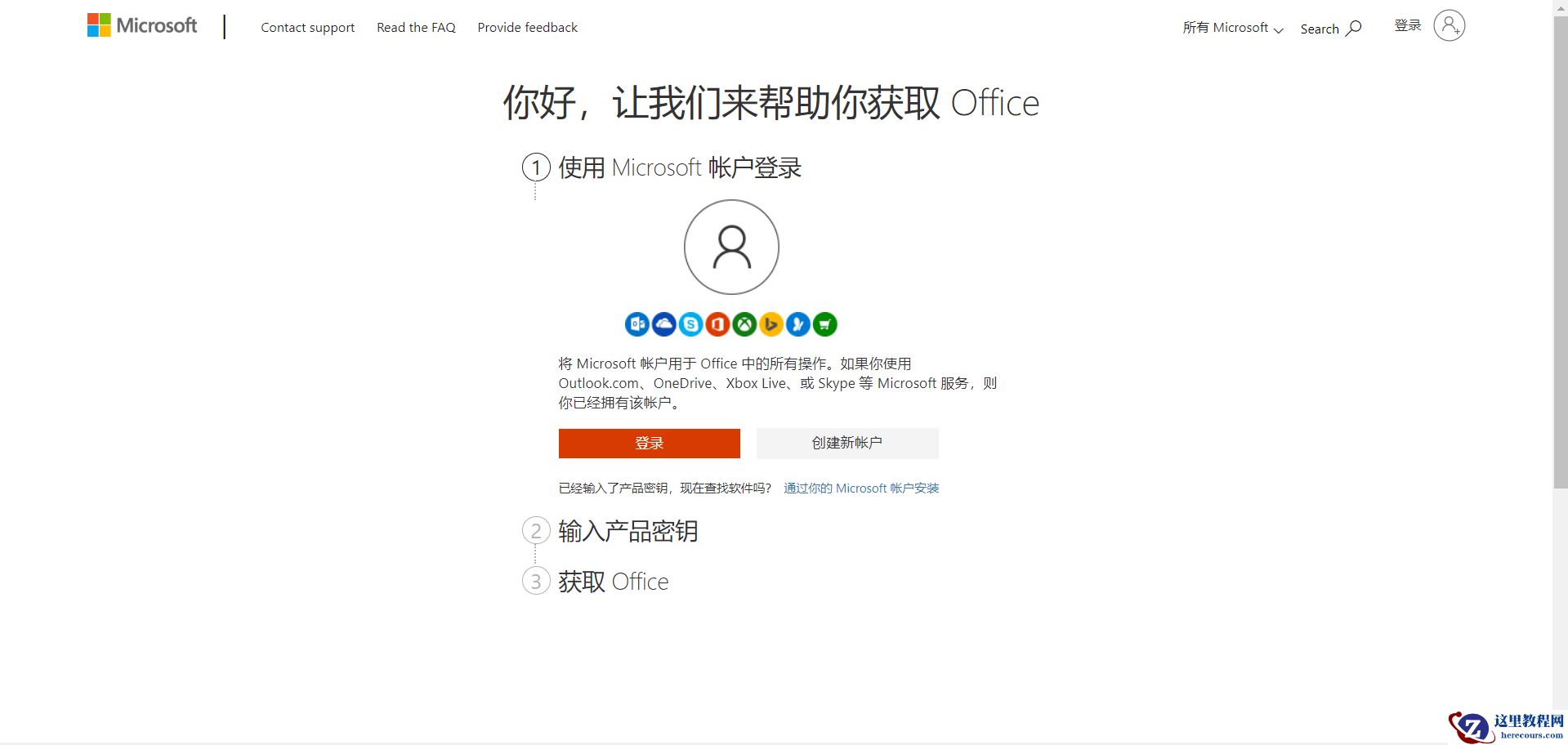 Windows11怎么安装Office Windows11下载安装Office教程