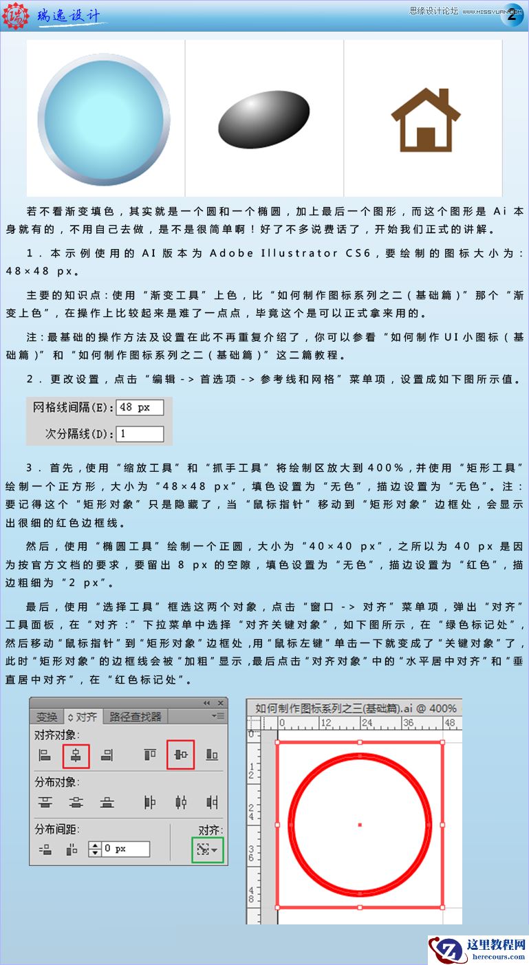 Illustrator绘制银色质感的房屋图标教程
