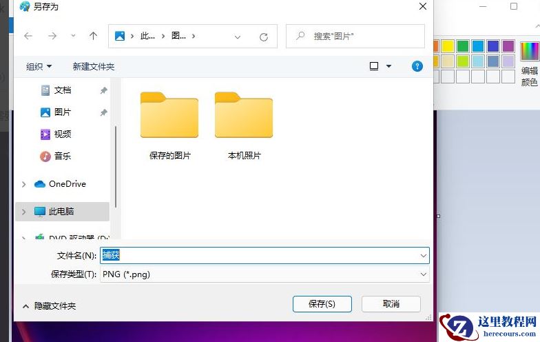Win11更改图片格式操作方法