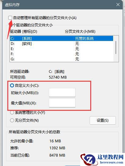 Win11虚拟内存怎么设置 Win11设置虚拟内存教程