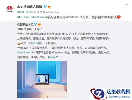 华为电脑可以升级Win11吗 华为电脑升级Win11系统的方法