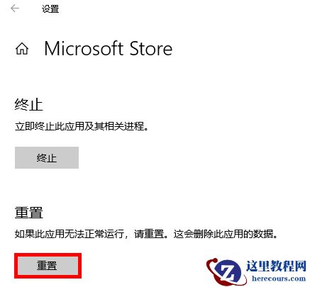 Win11系统Microsoft Store无法更新软件怎么解决？