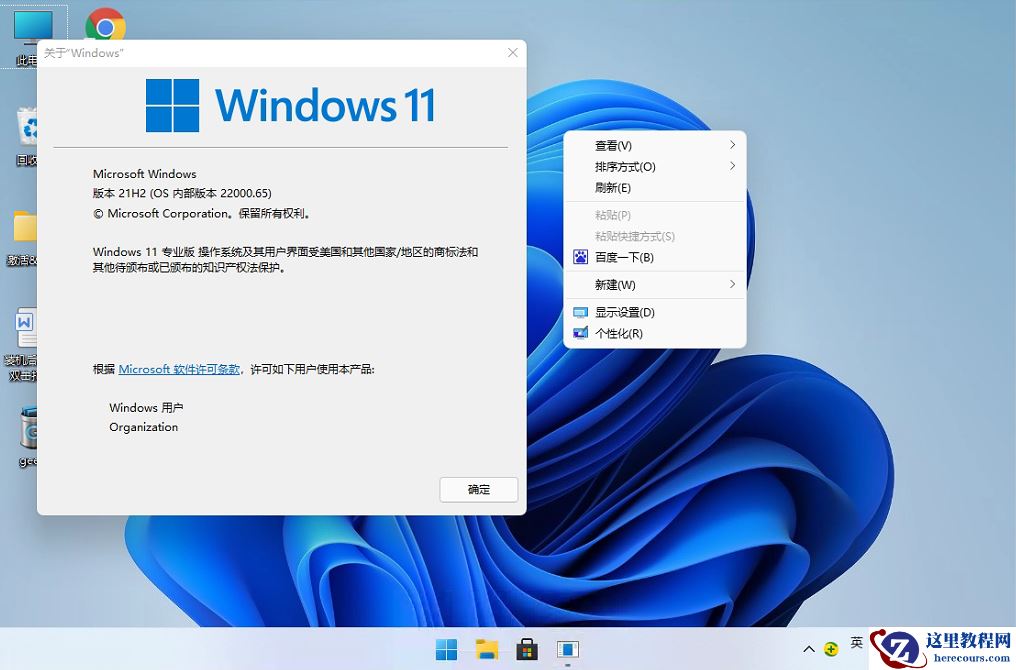 Win11 22000.65右键开始菜单怎么改回Win10的样子？