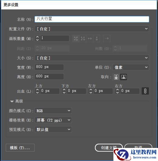 Illustrator绘制卡通风格的八大行星小插画