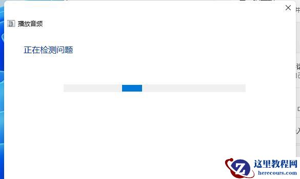 win11系统更新后电脑没有声音怎么办?