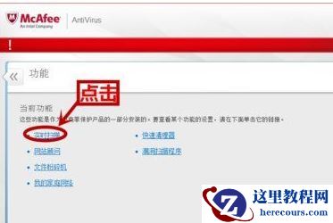 win11怎么关闭mcafee防火墙?win11关闭迈克菲杀毒软件操作方法
