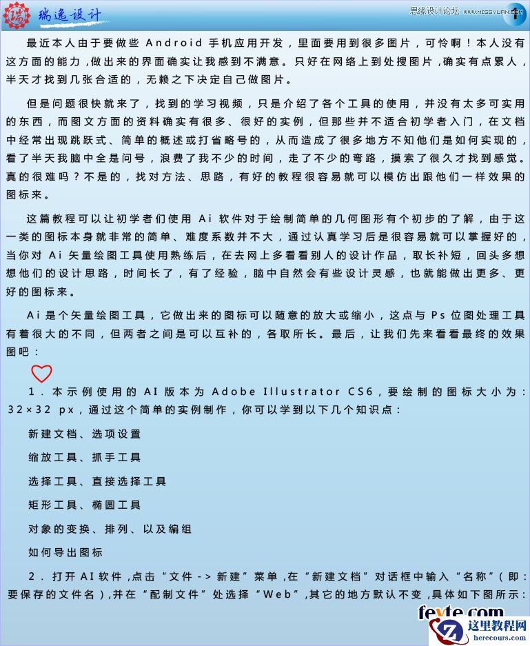 Illustrator制作质感的UI小图标教程