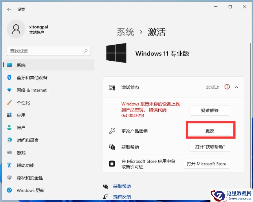 Win11显示激活到期怎么办?Win11显示激活到期的解决方法