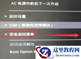 Win11安全启动如何打开？Win11安全启动打开的方法