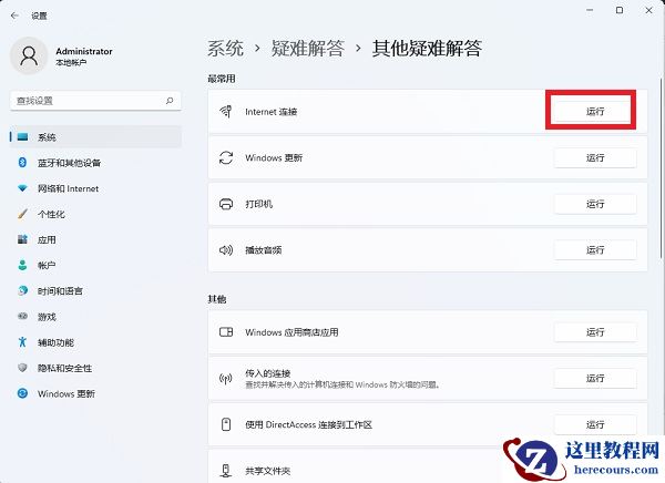 Win11右下角WiFi图标不见了怎么解决?电脑wifi功能消失了解决方法