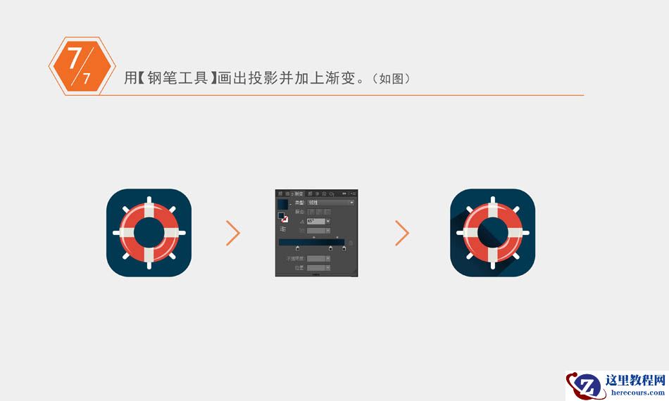 Illustrator绘制卡通风格的游泳圈图标