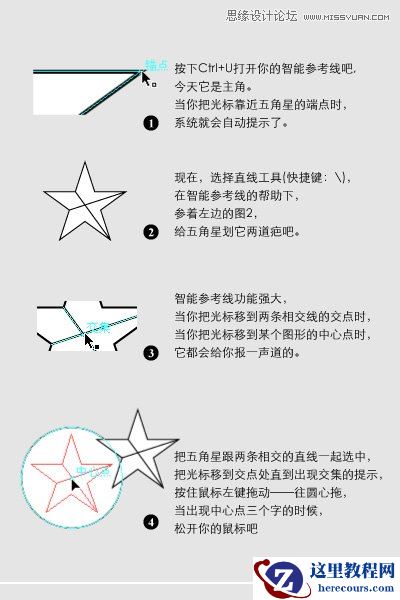 Illustrator教程：五星和圆形图案的连接技巧
