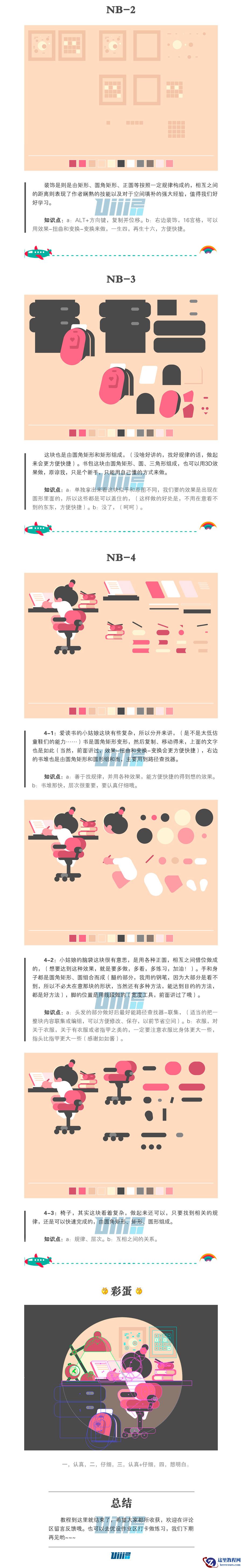 Illustrator绘制夜灯下的学习少女插画