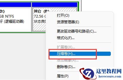 win11如何把已经分区的盘合并回去？win11分盘后怎么合盘问题解析