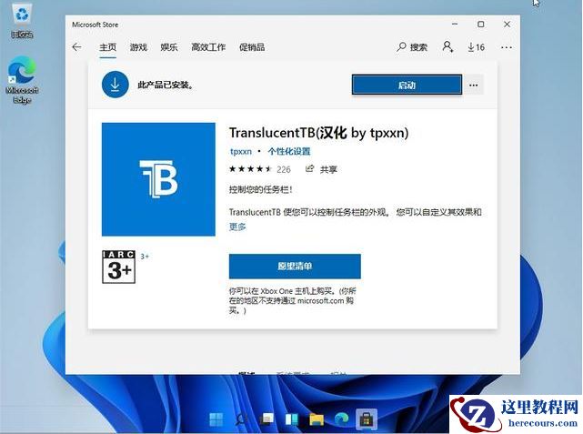 升级Win11 22623.885后TranslucentTB失效：任务栏不在透明化