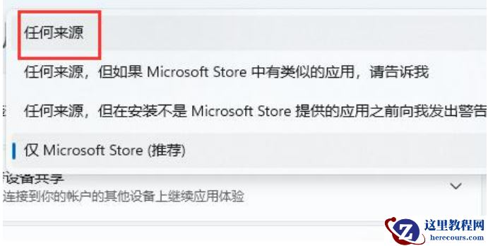 win11无法安装下载软件问题解决方法教学