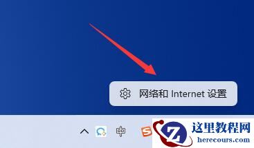 Win11电脑快速调出网络设置方法
