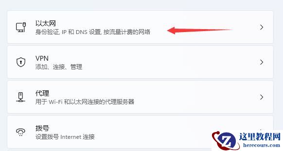 Win11电脑快速调出网络设置方法