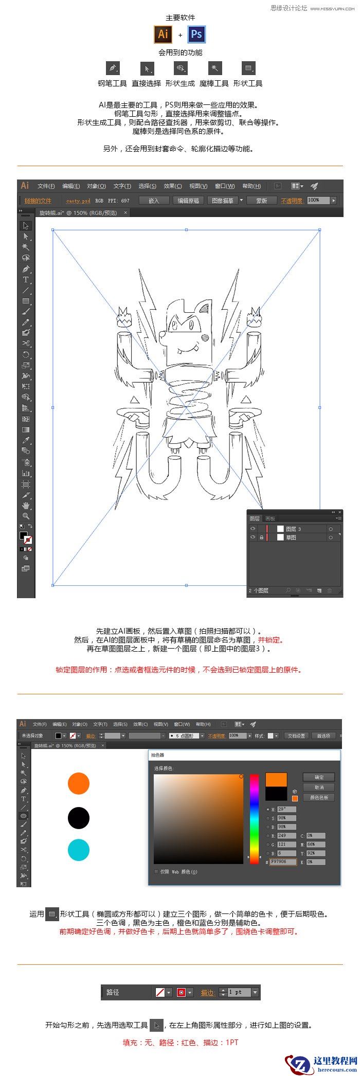 Illustrator绘制创意的扭曲狗子插画教程